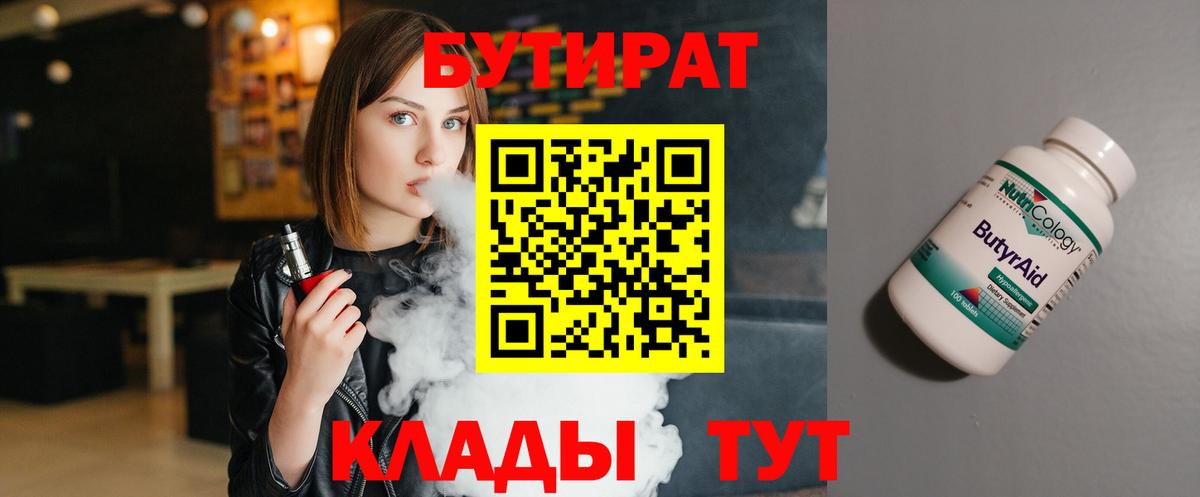 БУТИРАТ GHB Тавда