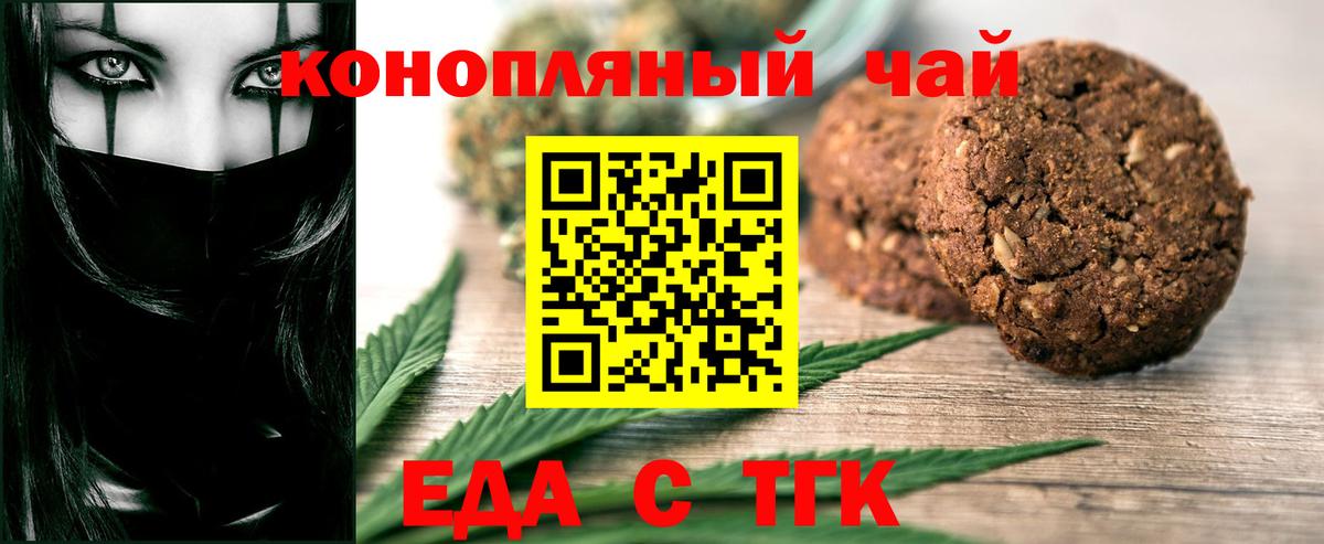 Еда ТГК конопля  Вход с VPN  Тавда 