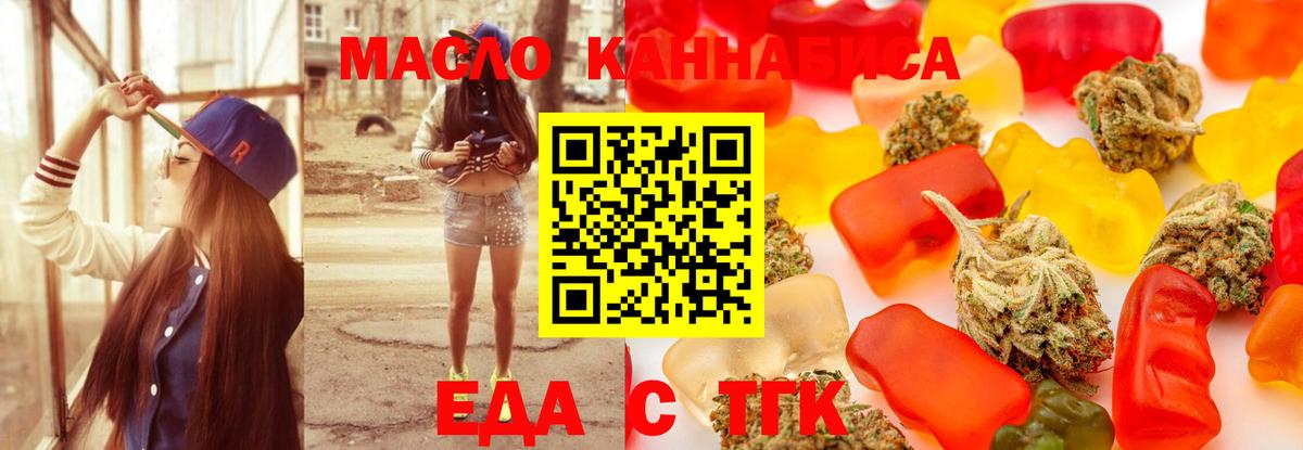 Еда ТГК марихуана Тавда