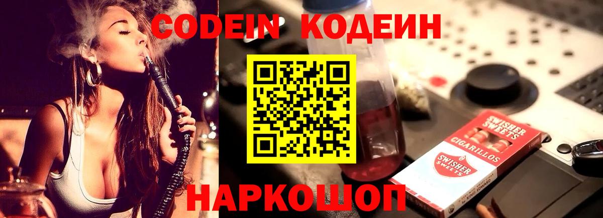 Кодеин напиток Lean (лин) Тавда