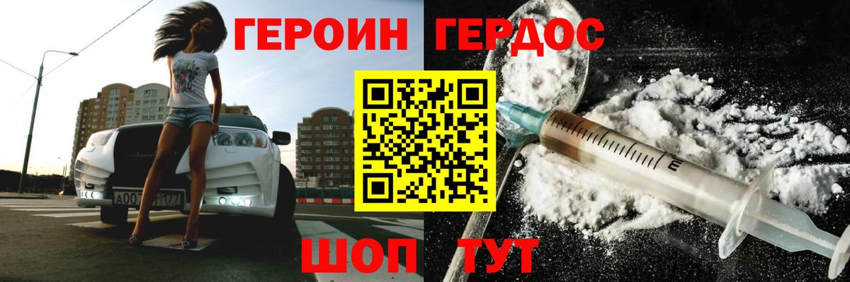Героин афганец  Вход с VPN  ГЕРОИН  Тавда 