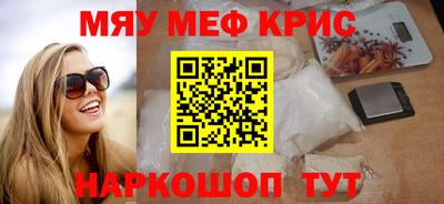 мяу мяу кристалл Мариинск
