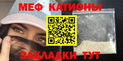 мяу мяу кристалл Мариинск