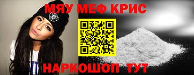 мяу мяу кристалл Мариинск