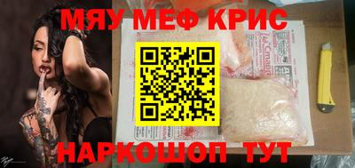 мяу мяу кристалл Мариинск