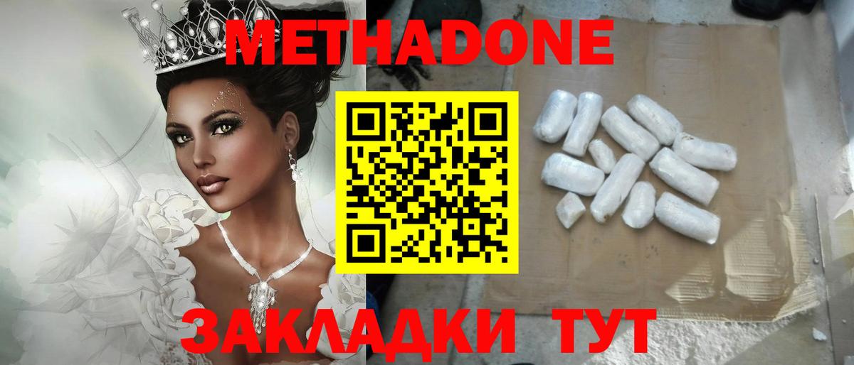 Тавда  МЕТАДОН кристалл  Вход с VPN 