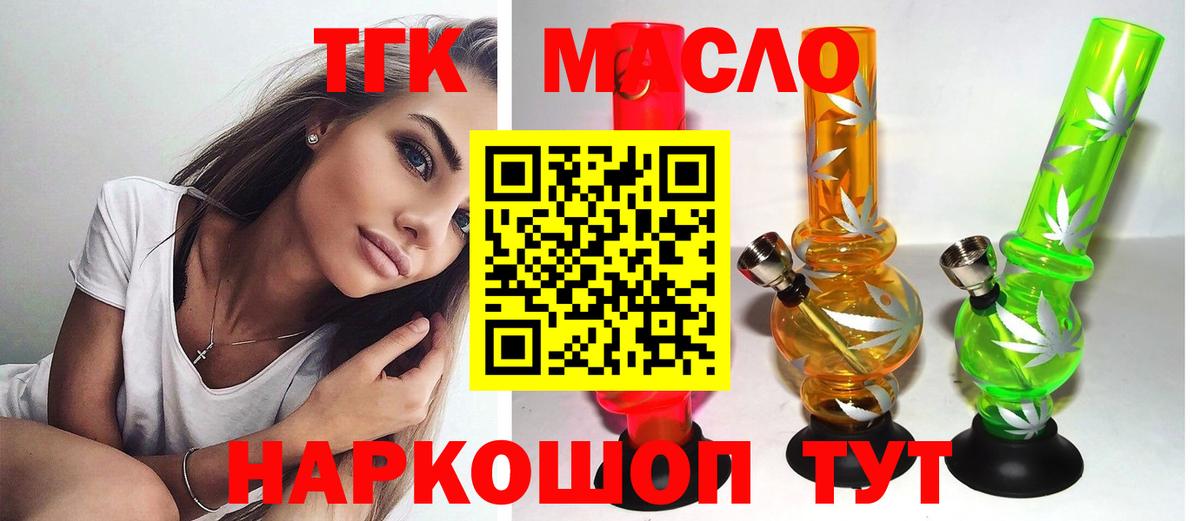 Тавда  ТГК вейп с тгк  Вход с VPN  Дистиллят ТГК Wax 